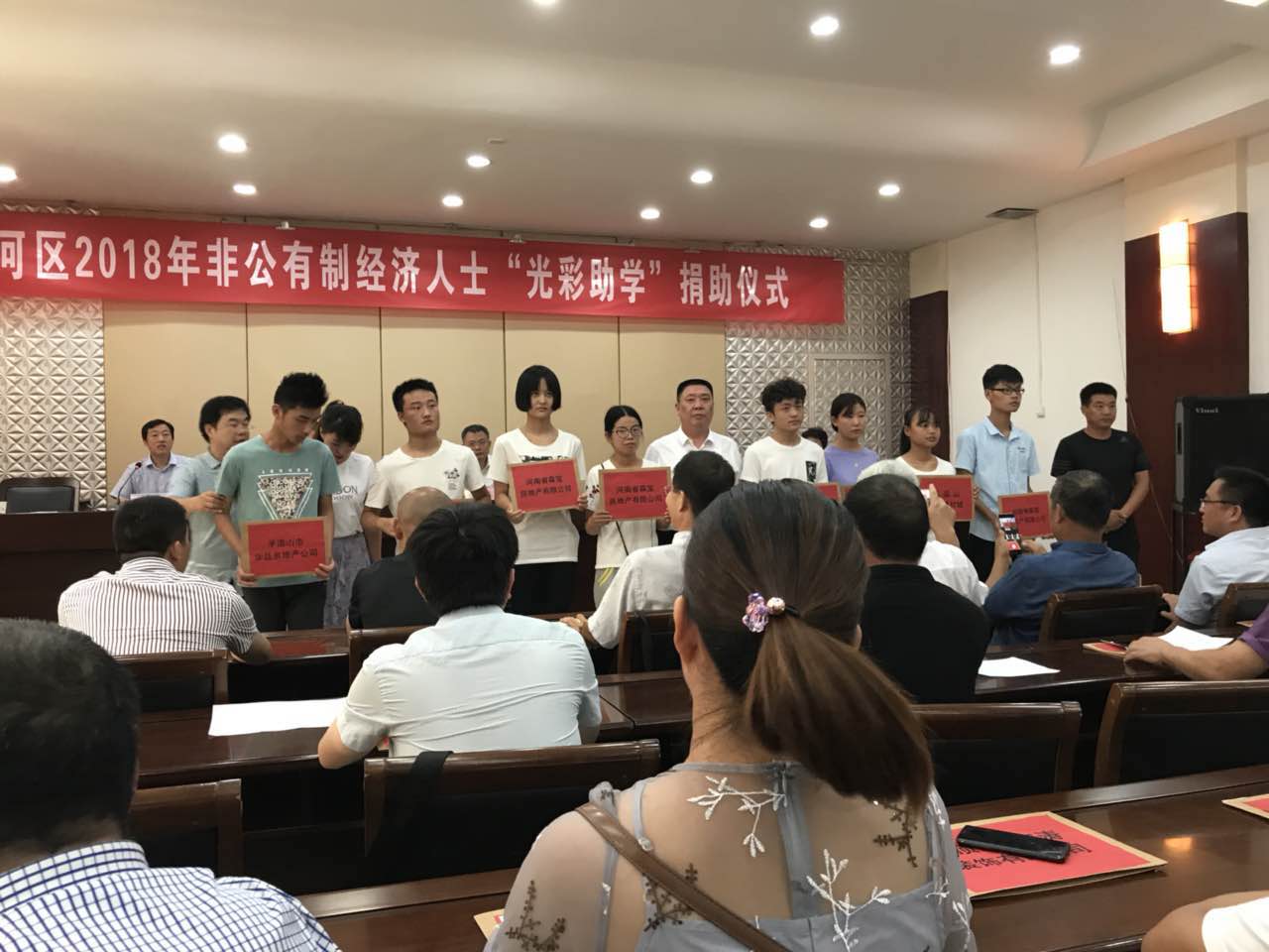 河南源泰建筑有限公司参加湛河区非公有制经济人士“光彩助学”捐助仪式